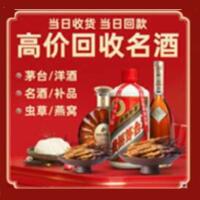河源和平烟酒回收:茅台酒,酒瓶,洋酒,名酒,冬虫夏草,老酒,河源和平跃国烟酒经营部